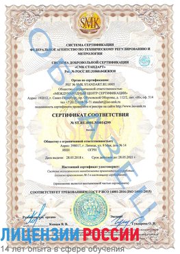Образец сертификата соответствия Мирный Сертификат ISO 14001
